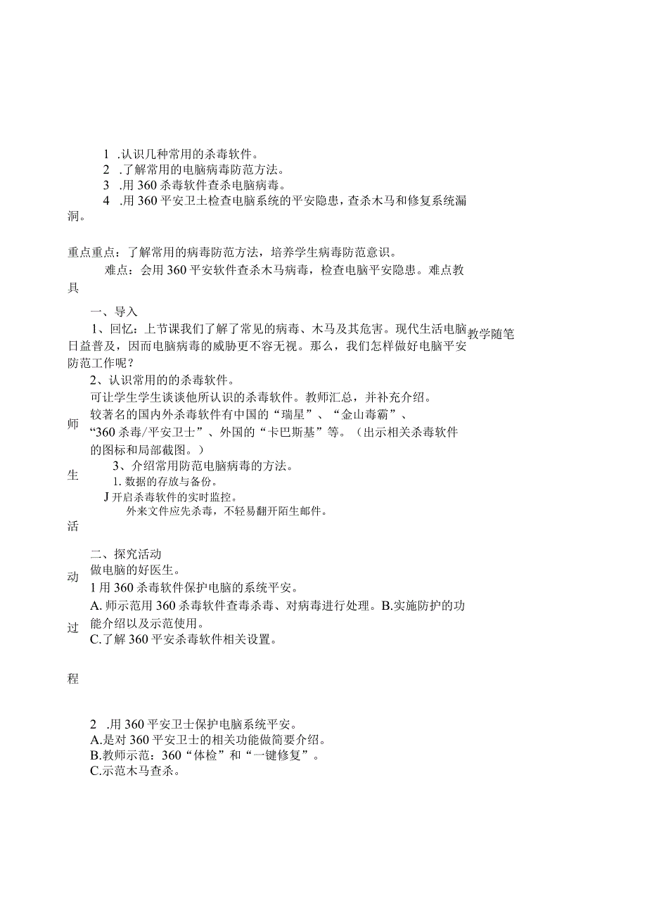 新编闽教版小学信息技术五年级下册教案.docx_第3页