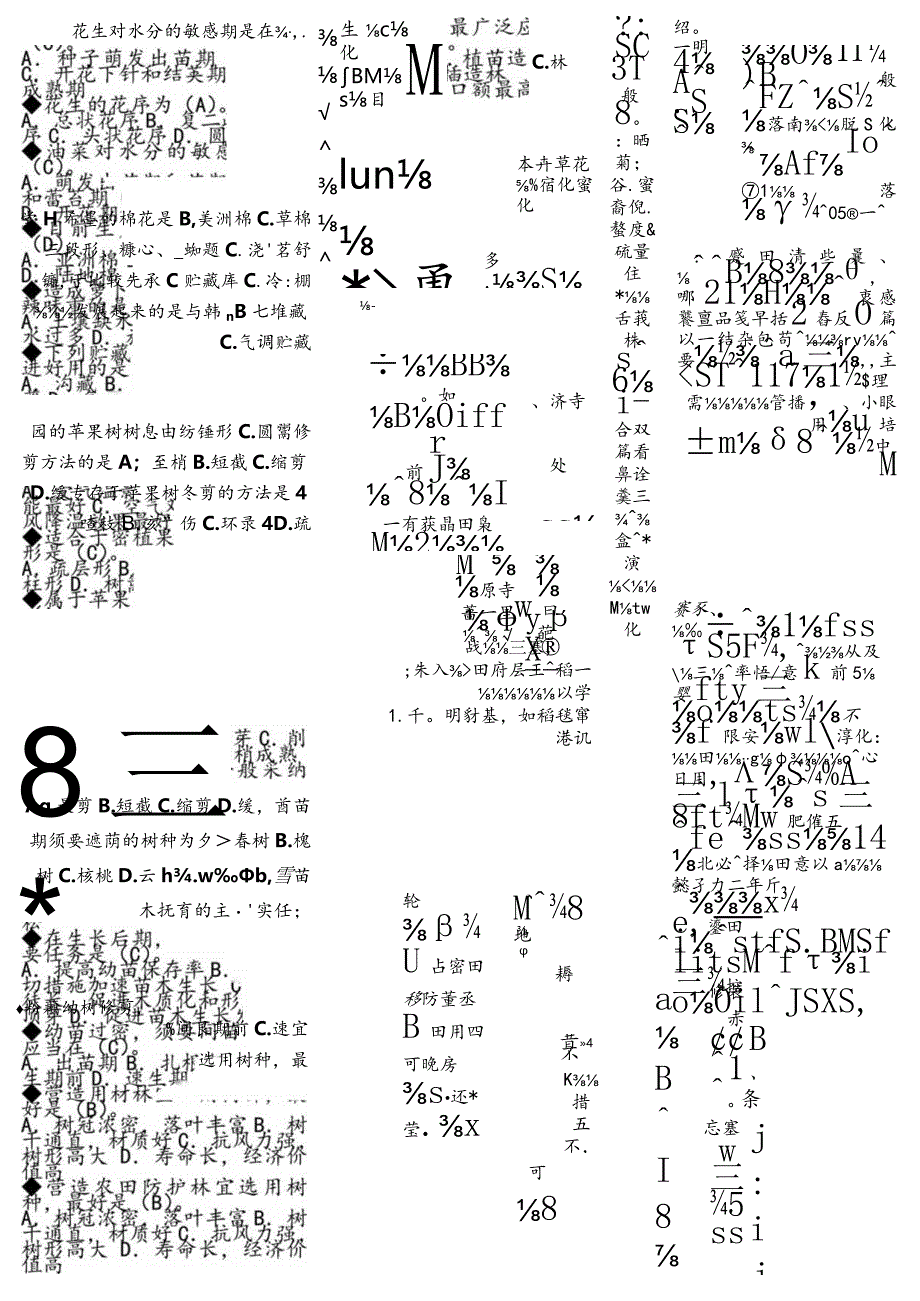 2024电大植物生产技术期末考试复习资料复习资料考试必过版.docx_第3页