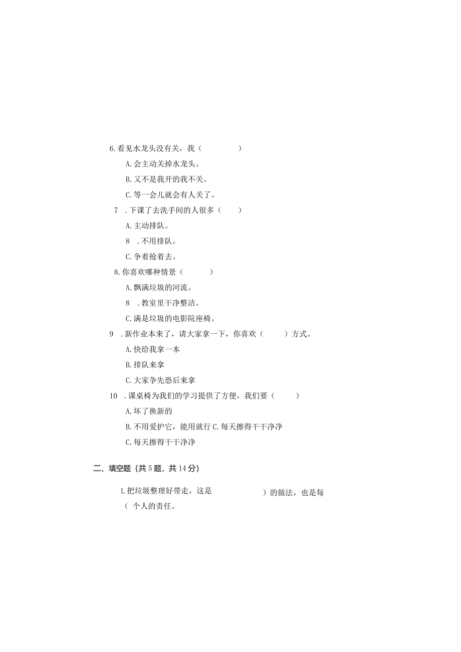 统编版二年级上册道德与法治第三次月考小结试卷.docx_第1页