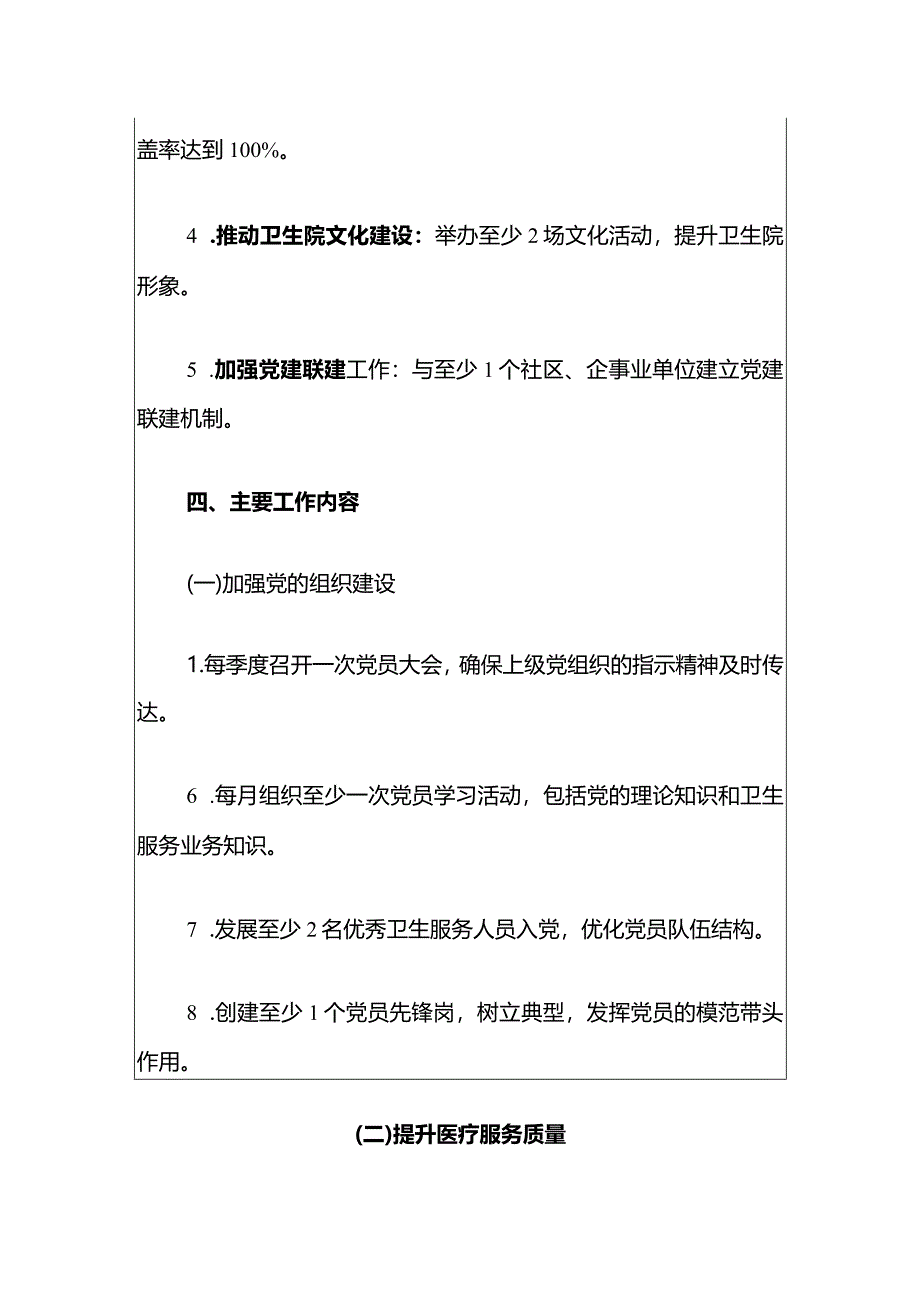 2024卫生院党支部年度党建工作计划（精选）.docx_第3页