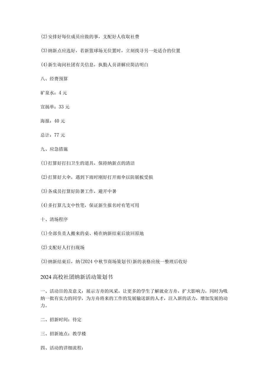 2024大学社团纳新活动策划书.docx_第2页