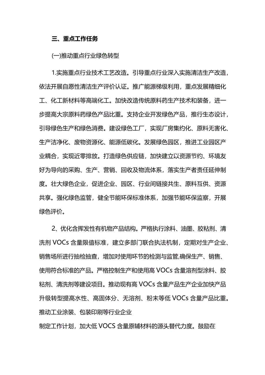 空气质量持续改善行动方案.docx_第2页