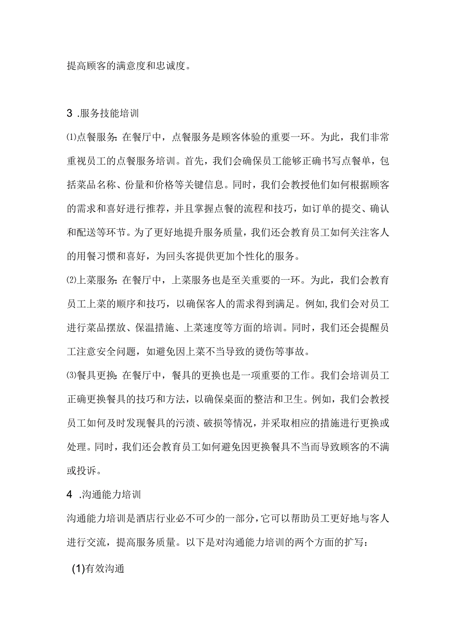 服务员培训流程及内容.docx_第3页