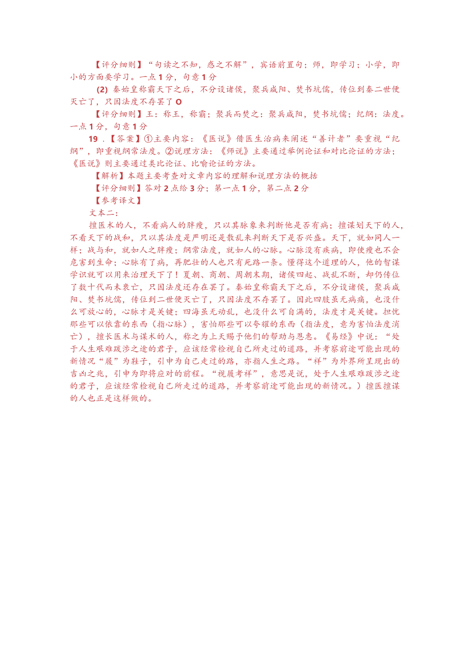韩愈《师说》与韩愈《医说》对比阅读（附答案解析与译文）.docx_第3页