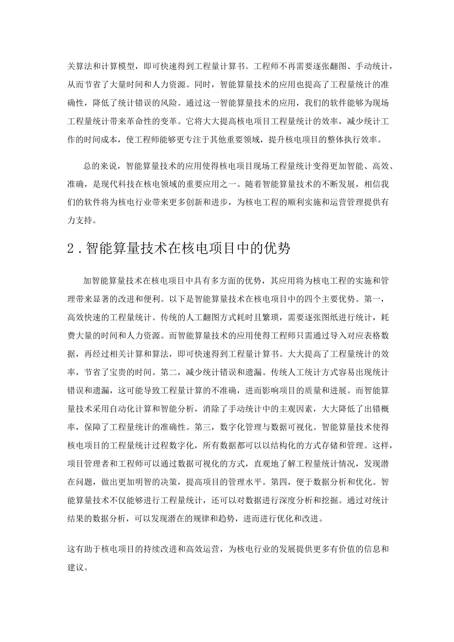 智能算量在核电项目中的研究应用.docx_第2页