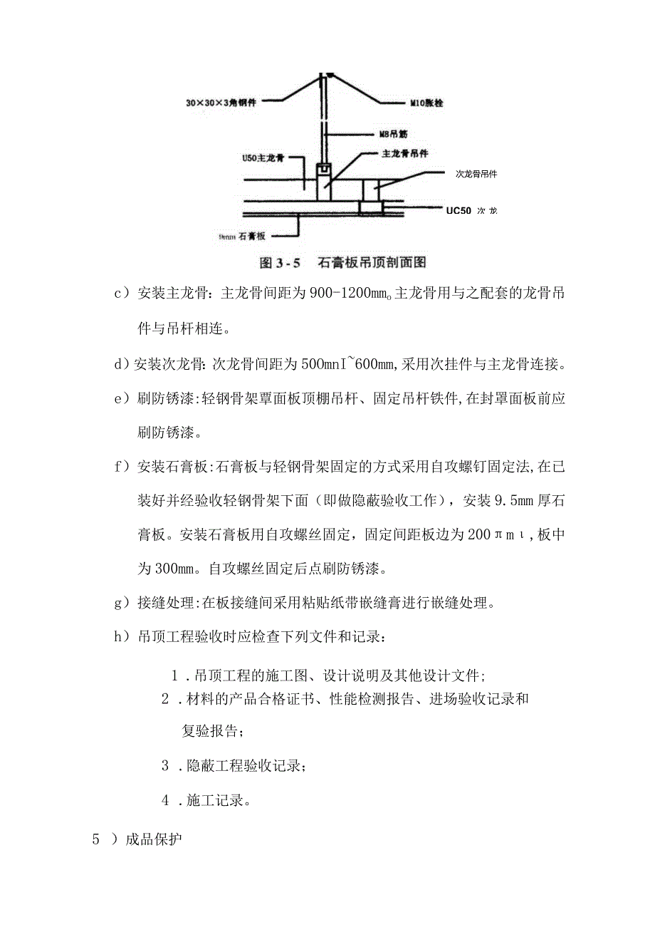 装饰装修各分项工程单位工程的施工方案.docx_第3页