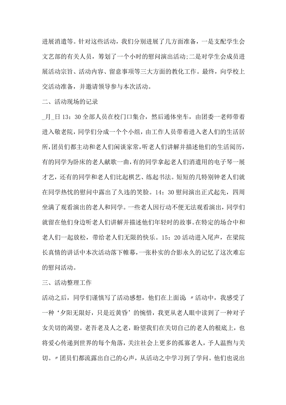 2024大学生当志愿者心得体会600字.docx_第2页