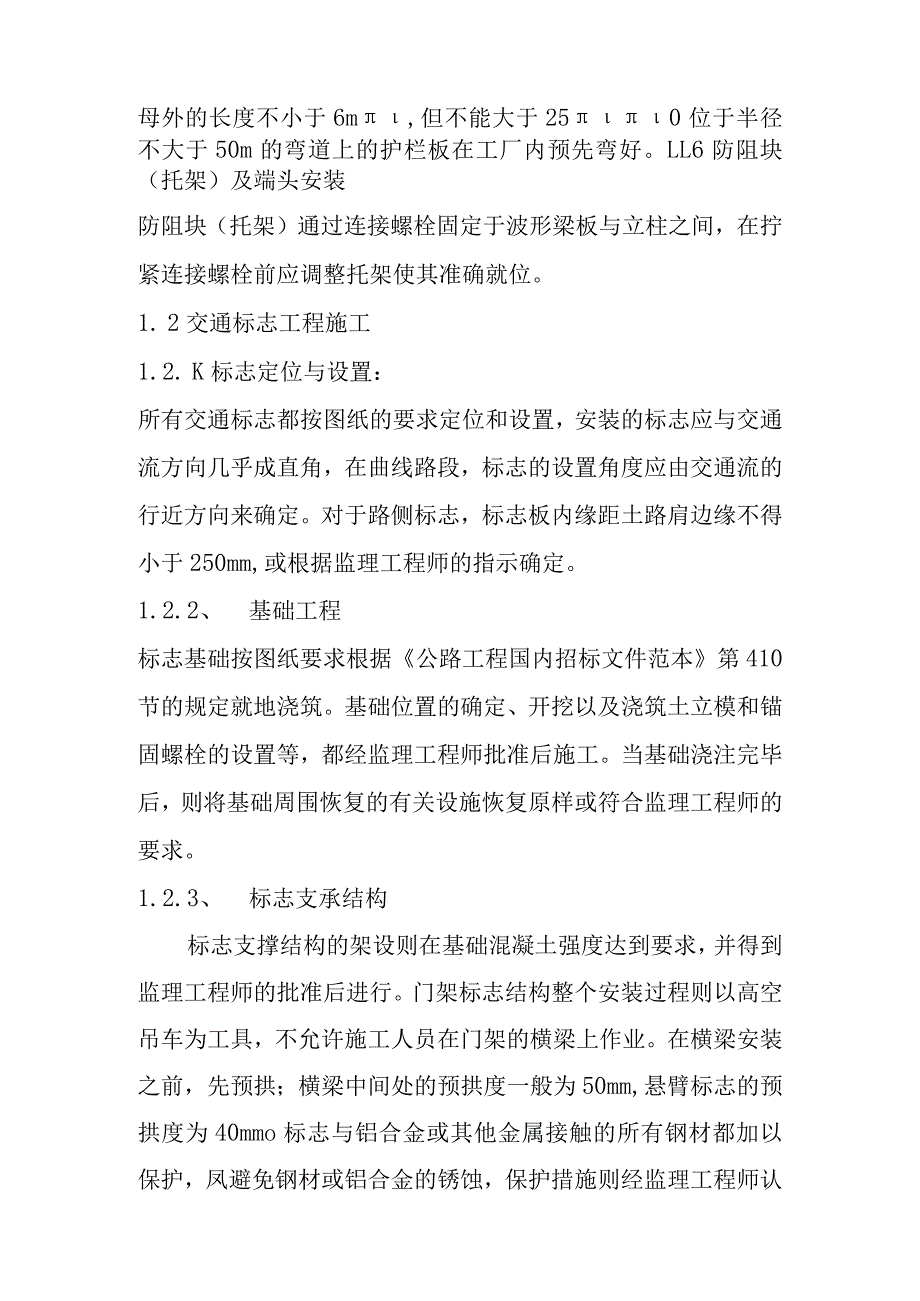 高速公路互通立交改建工程交通安全设施施工方案.docx_第2页