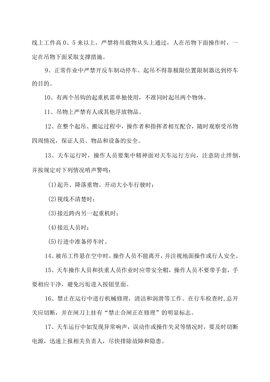 XX设备制造有限公司电动单梁悬挂式起重机安全操作规程.docx_第2页