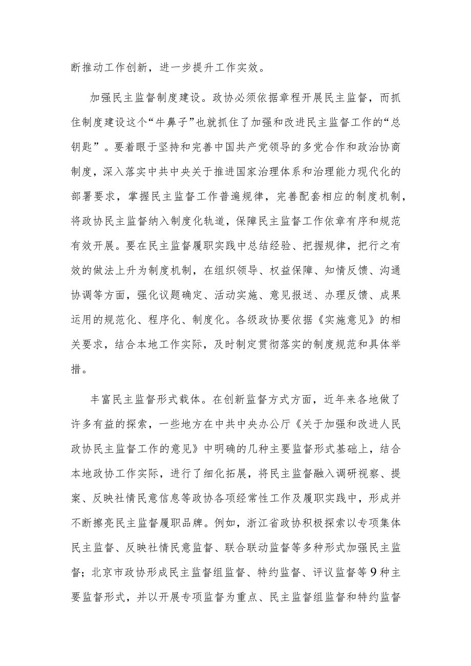 研讨发言：市政协理论学习中心组专题学习交流材料.docx_第2页