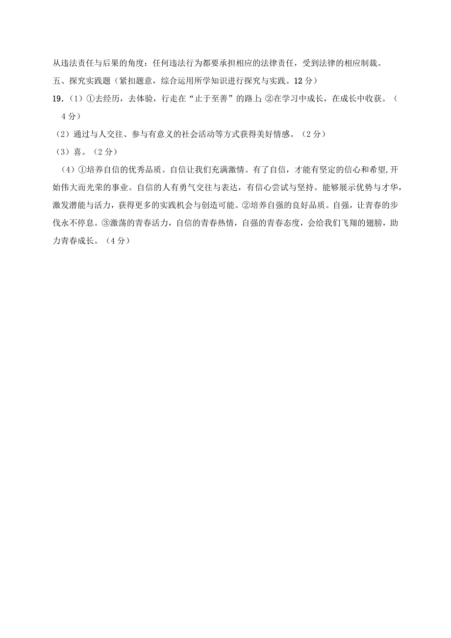 江西省赣州市大余县七年级下学期期末考试道德与法治试题（图片版）.docx_第3页