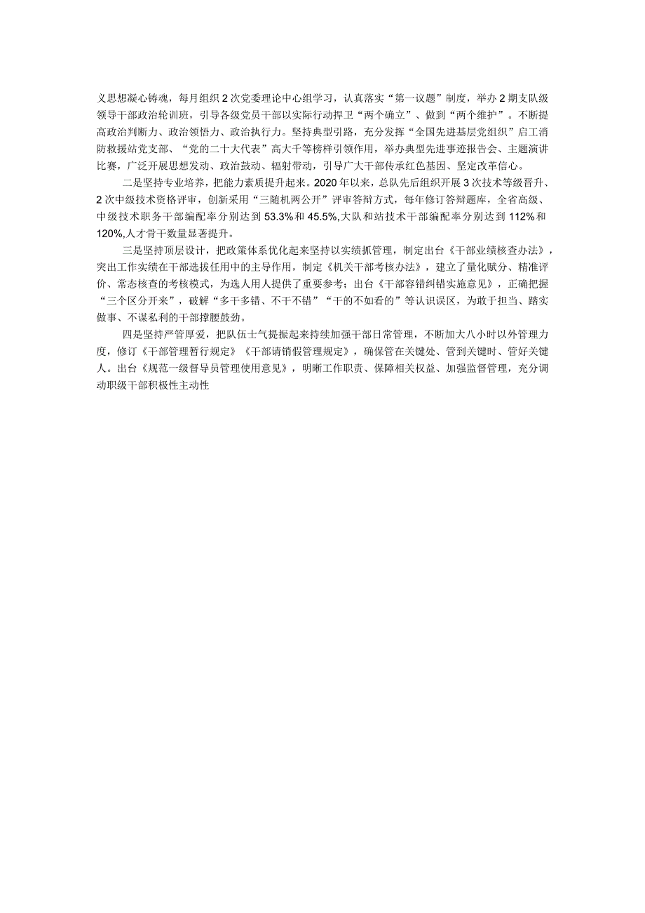 调研文章：加强高素质干部队伍建设的探索与思考.docx_第2页