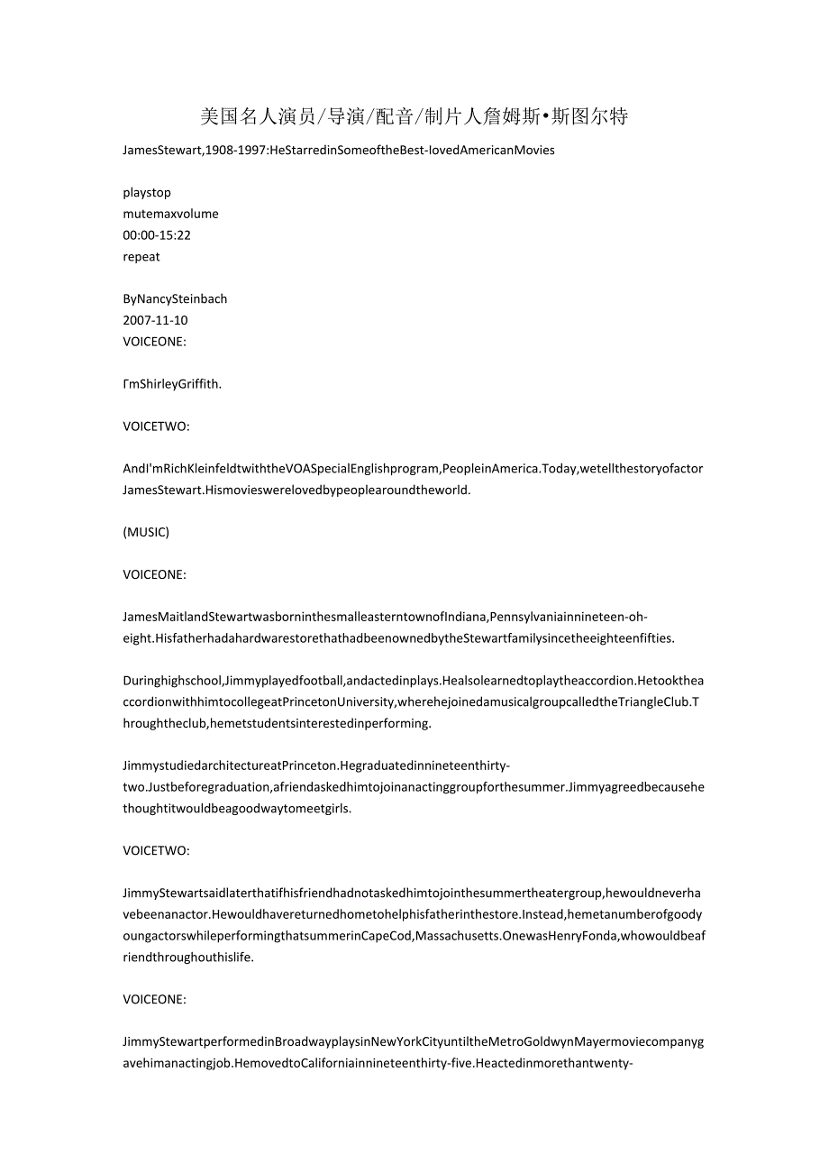 美国名人演员导演配音制片人詹姆斯·斯图尔特.docx_第1页