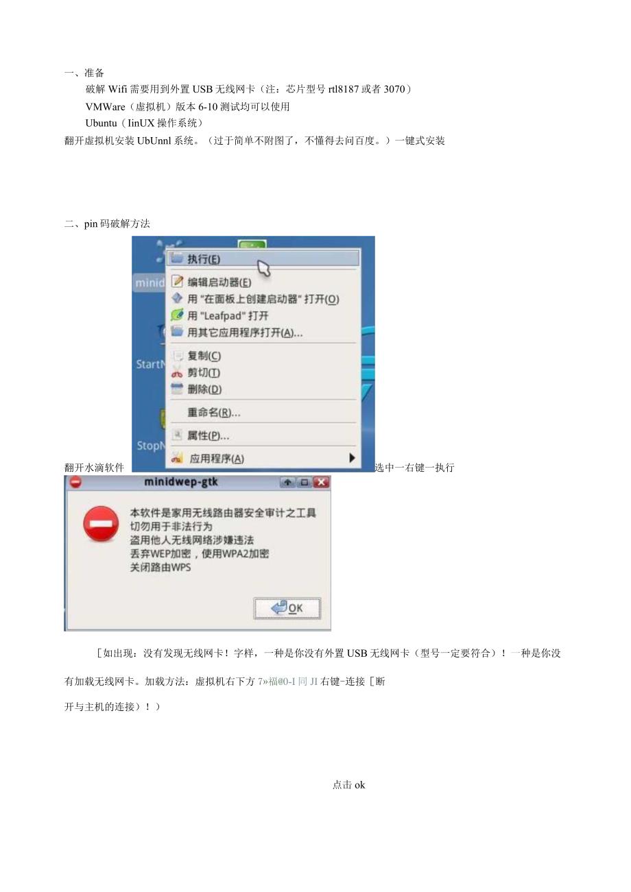 无线网络破解三种方式!最详细的教程!.docx_第2页