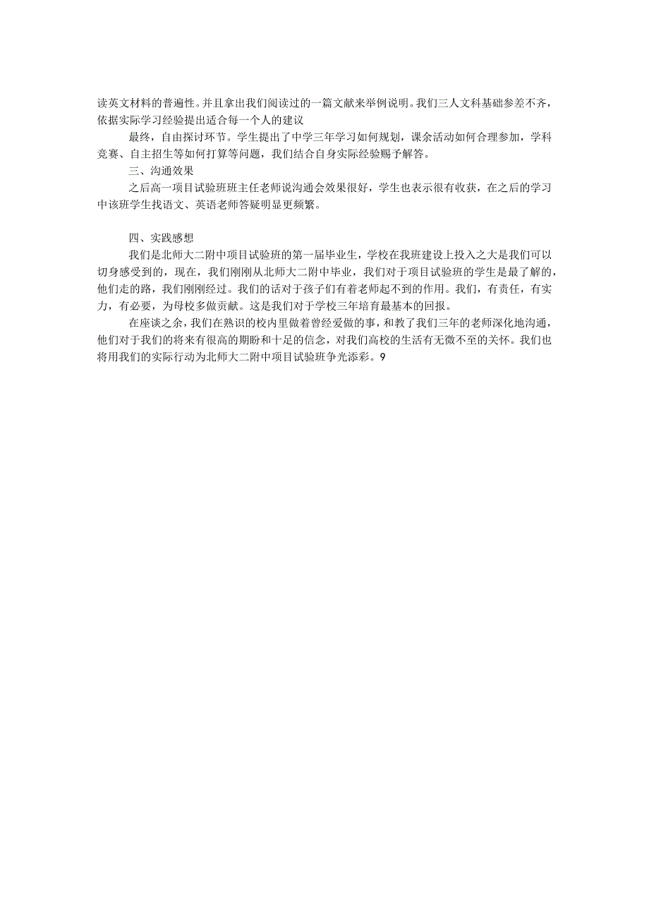 2024大学生寒假社会实践总结报告.docx_第2页