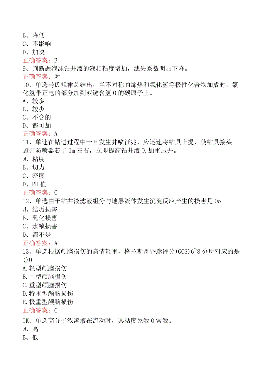 钻井液工考试：高级钻井液工测试题二.docx_第2页