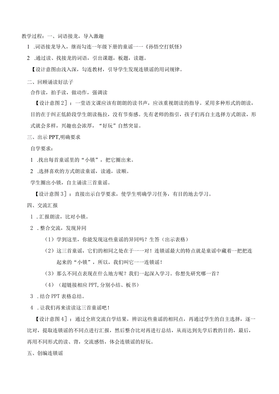 统编小语二年级群文阅读《好玩的连锁谣》教学设计含反思.docx_第2页