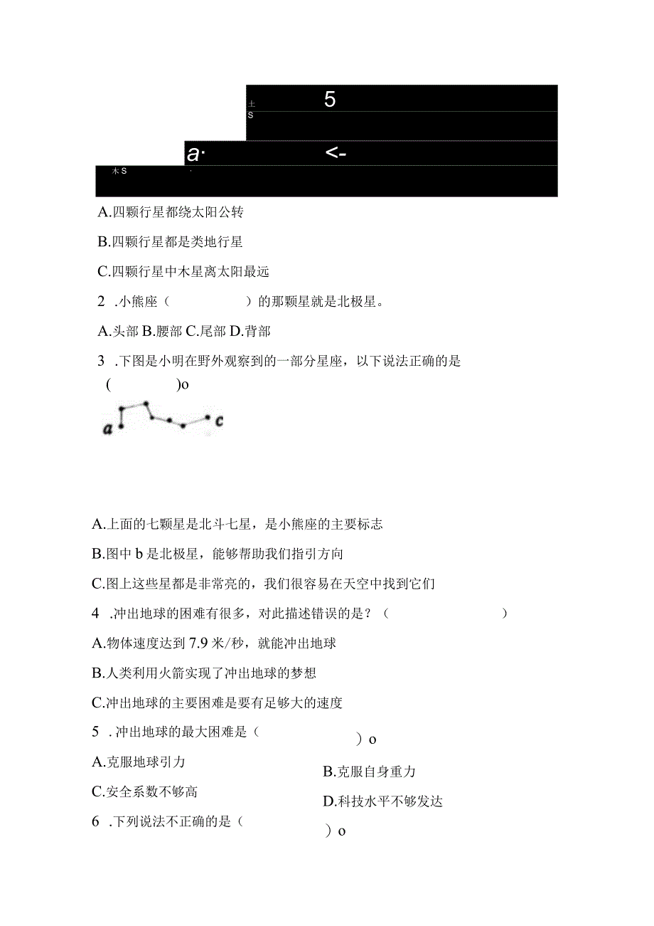 苏教版小学六年级科学下册《第四单元：探索宇宙》自学练习题及答案.docx_第2页