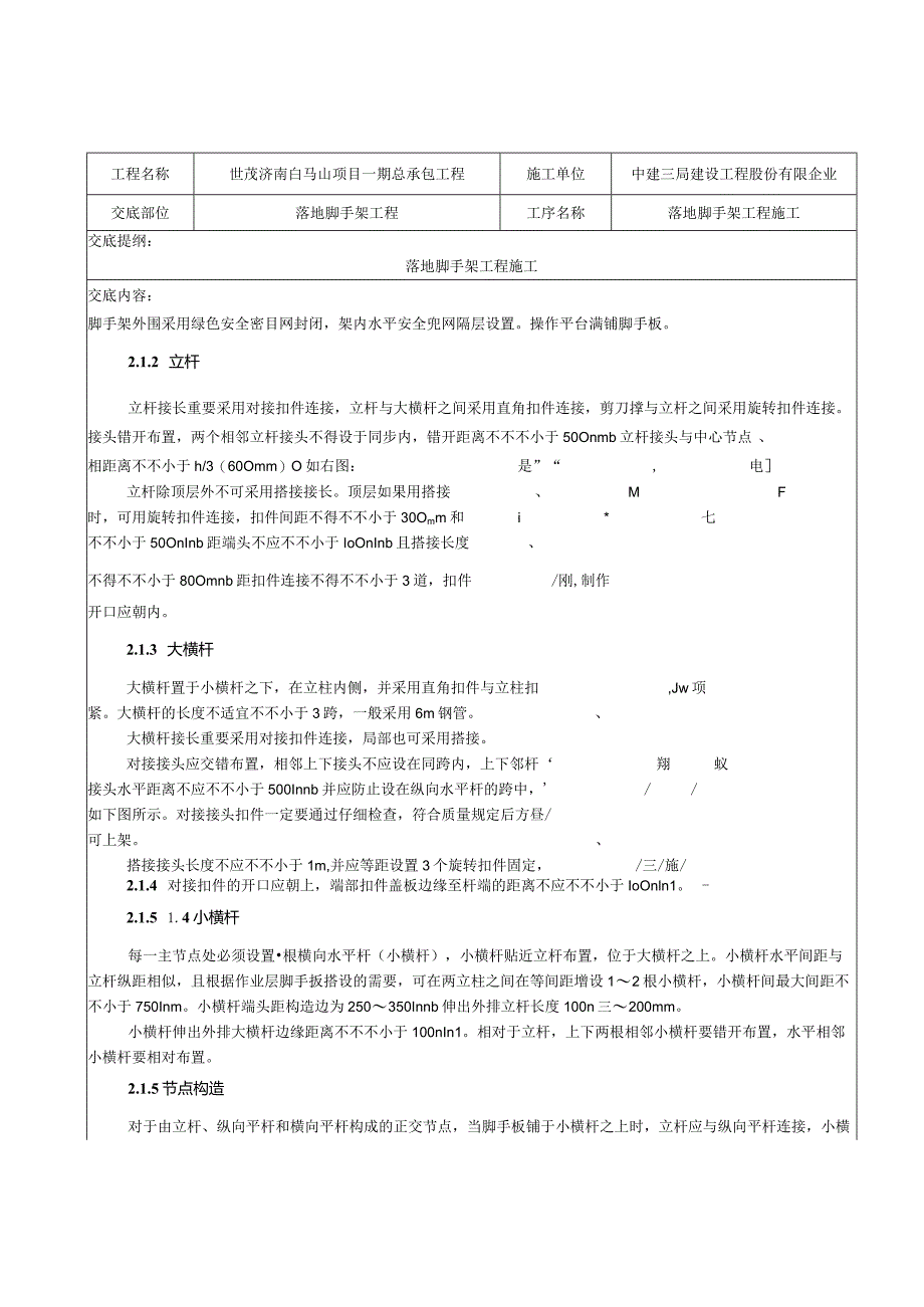 脚手架技术交底全解析.docx_第2页