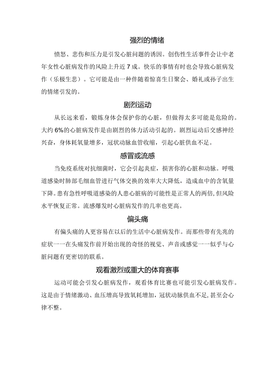 睡眠不足、天气、空气污染、情绪、剧烈运动等使触发心脏病意外发作因素要点.docx_第2页