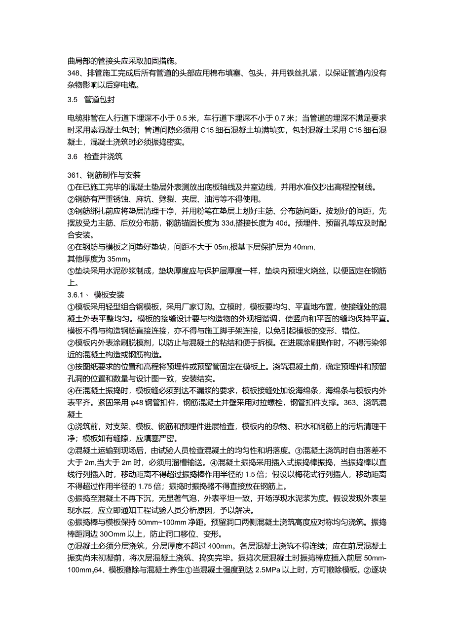 电力管道施工施工组织方案.docx_第3页