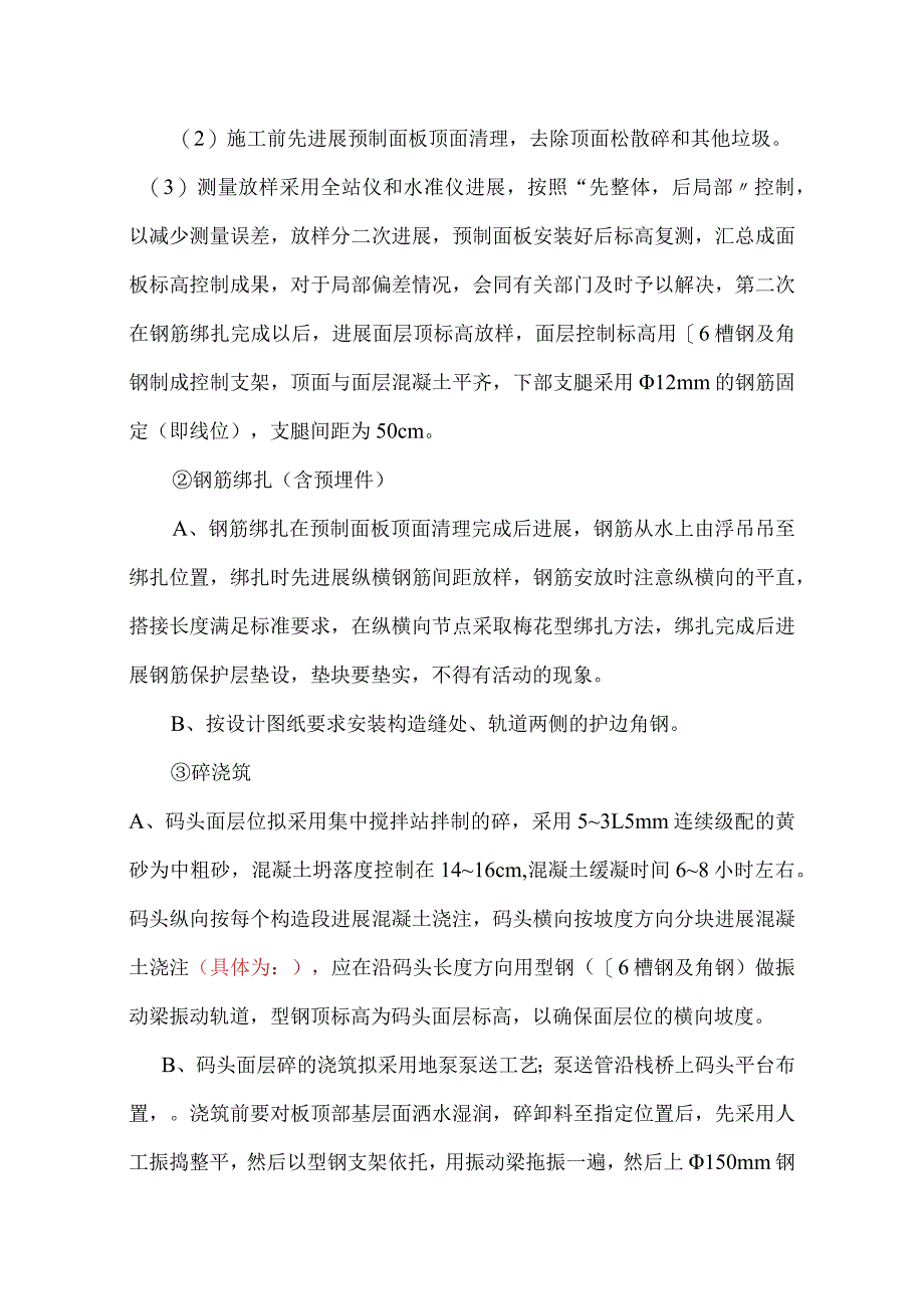 高桩码头面层施工设计方案.docx_第3页