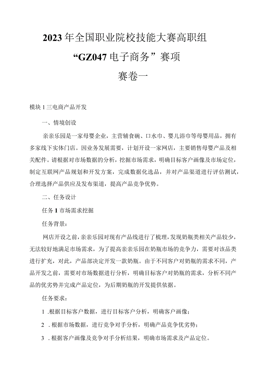 （全国职业技能比赛：高职）GZ047电子商务赛题第2套.docx_第2页