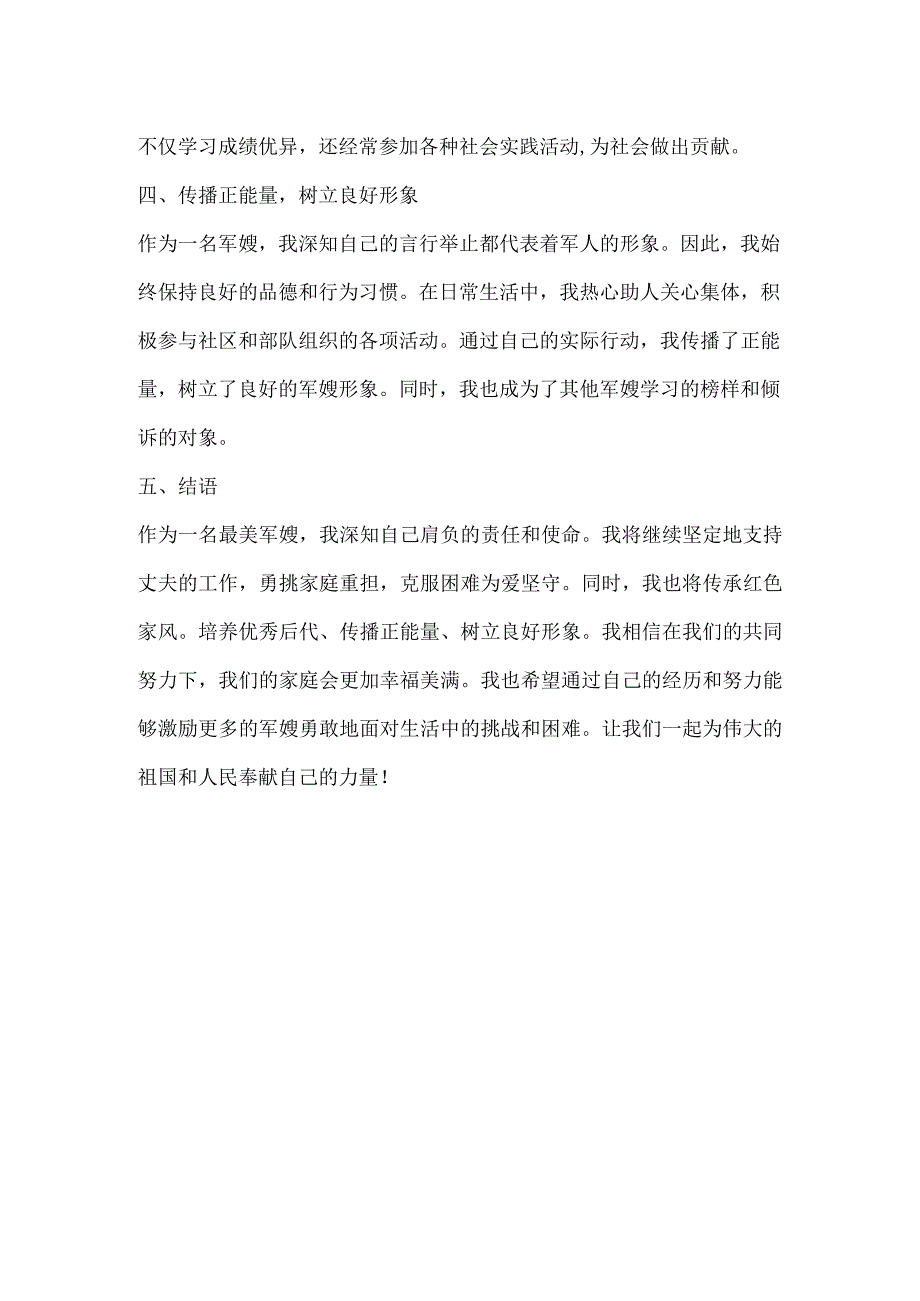 最美军嫂事迹材料1000字自述.docx_第2页