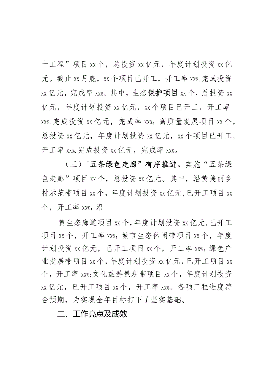 某市建设黄河流域生态保护和高质量发展示范区工作汇报.docx_第2页