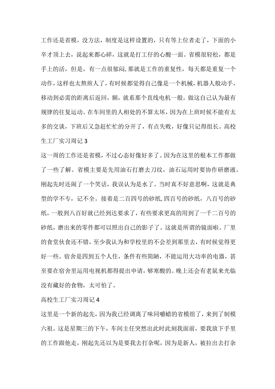 2024大学生工厂实习周记范文.docx_第2页