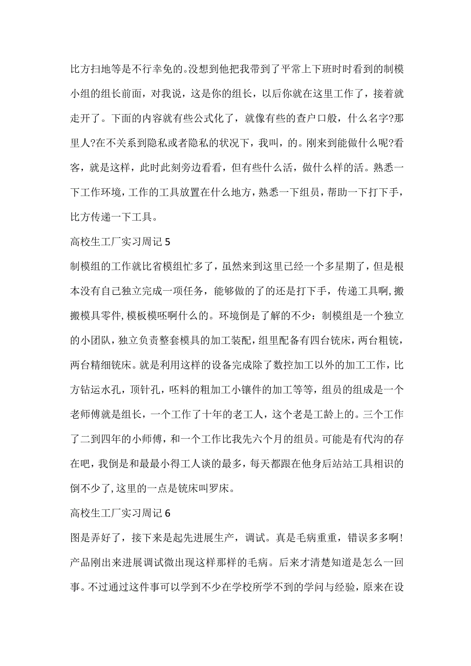 2024大学生工厂实习周记范文.docx_第3页