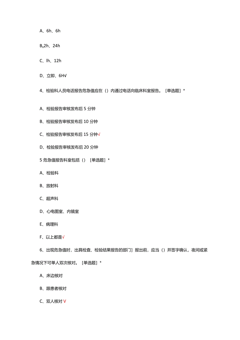 检验科危急值报告考核考试题及答案.docx_第2页