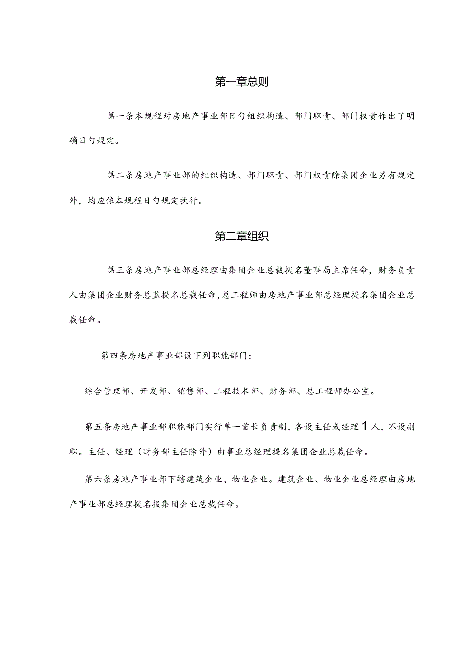 超越集团房地产事业部内部管理规定.docx_第2页