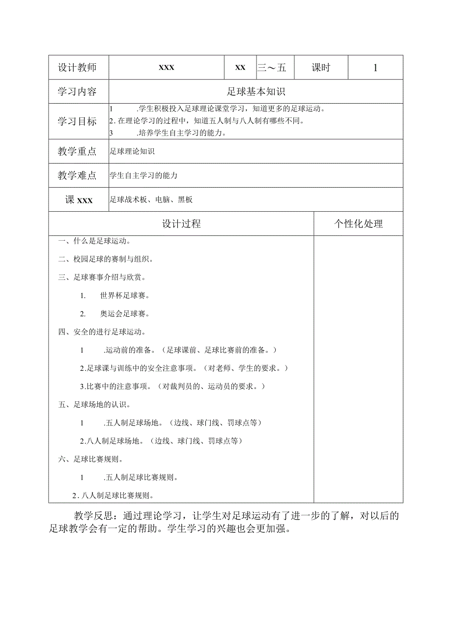 足球基本知识公开课教案教学设计课件资料.docx_第1页