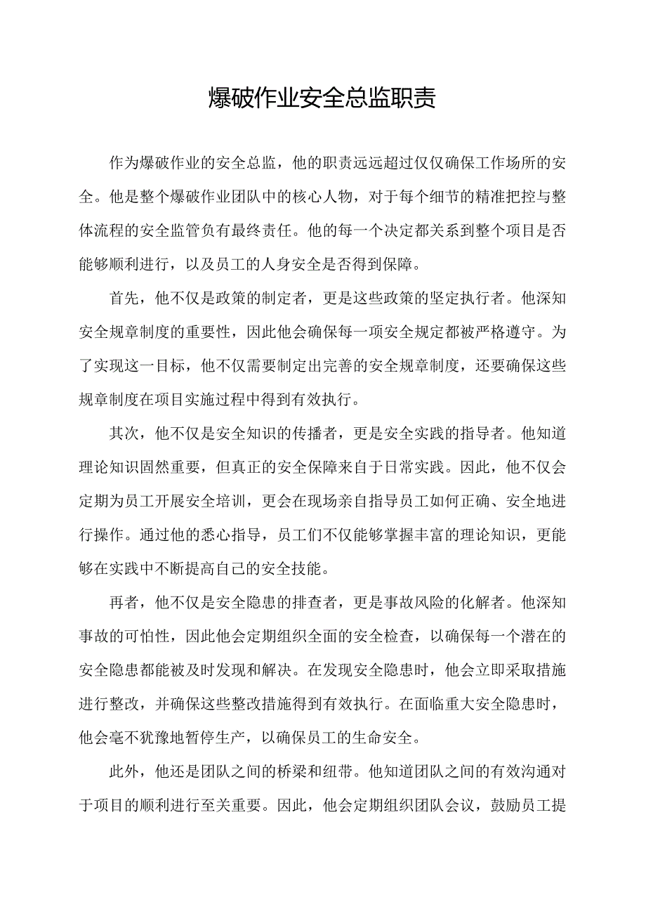 爆破作业安全总监职责.docx_第1页