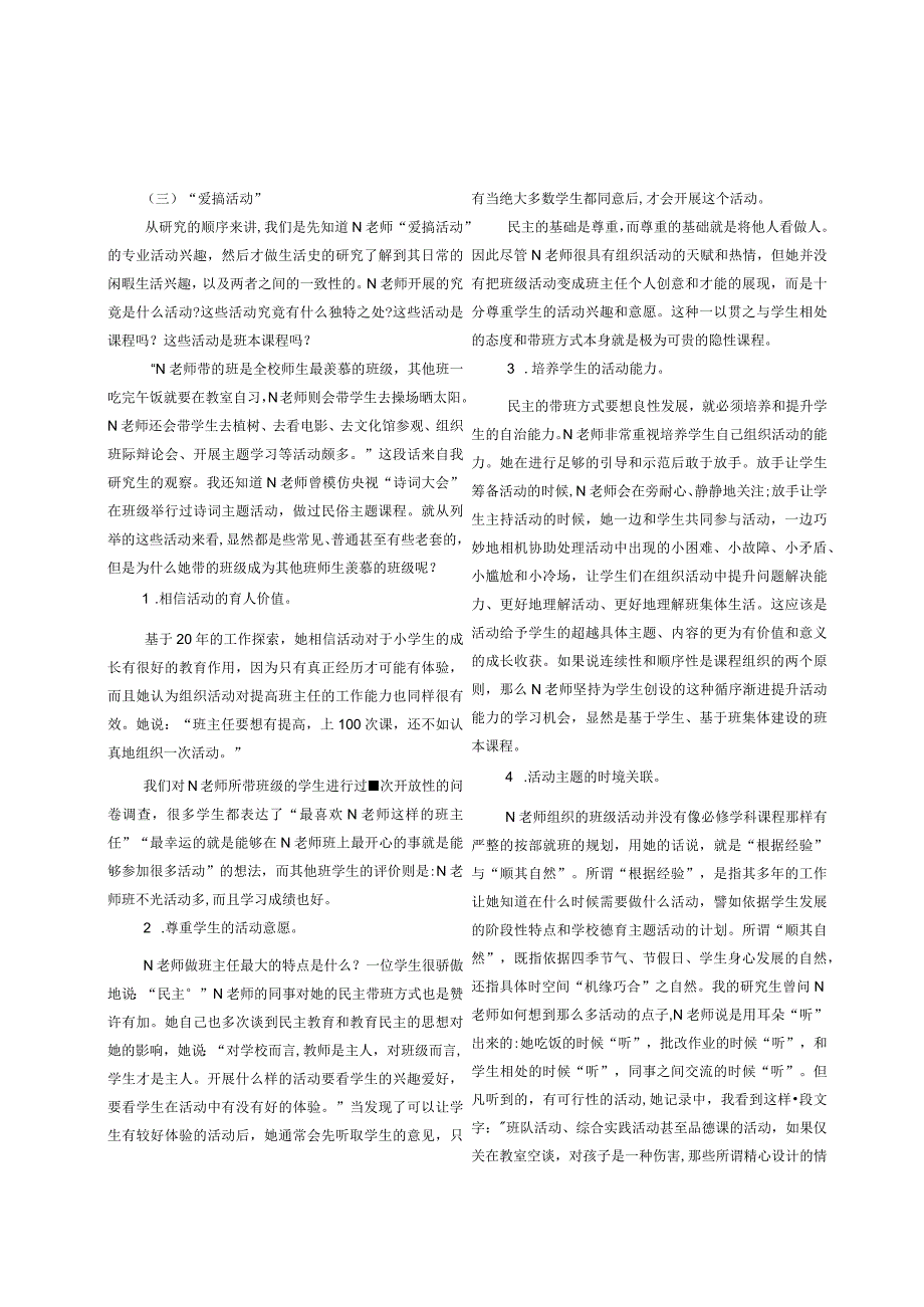 班主任课程领导的活动兴趣和实践理性——走进N老师专业生活的个案研究.docx_第3页