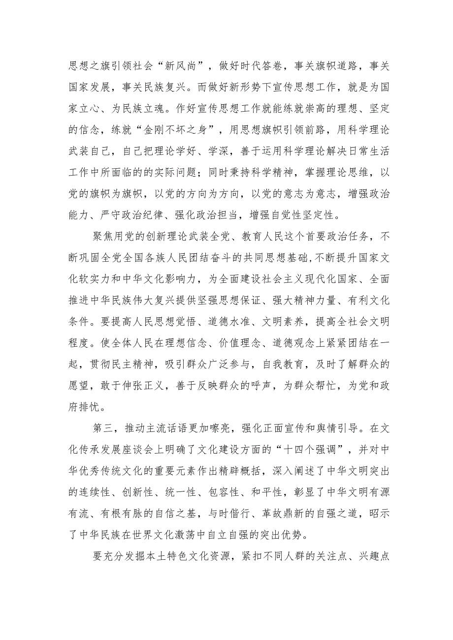 宣传思想文化强调要求发言.docx_第2页