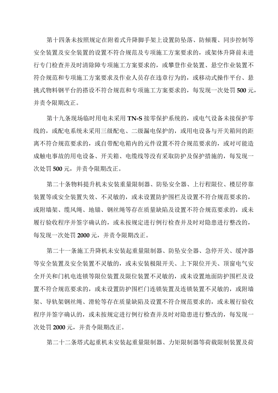 施工现场安全生产处罚规定.docx_第2页