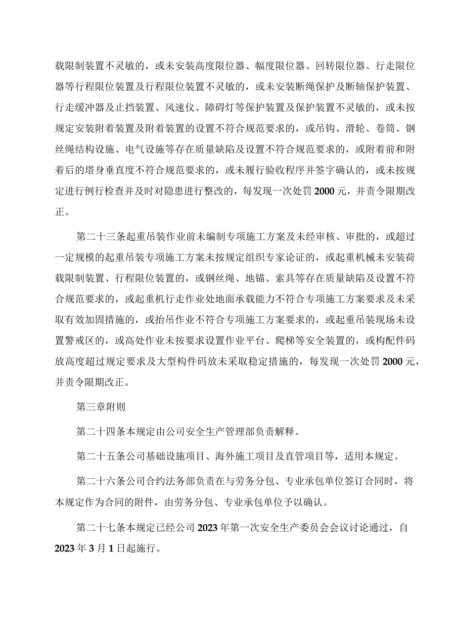 施工现场安全生产处罚规定.docx_第3页