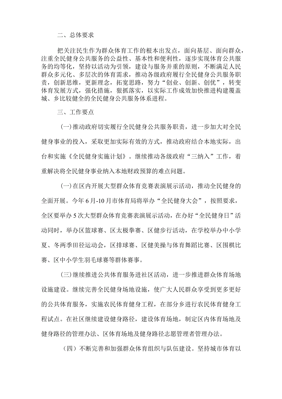 2022年衡阳市石鼓区群众体育工作思路和要点.docx_第2页