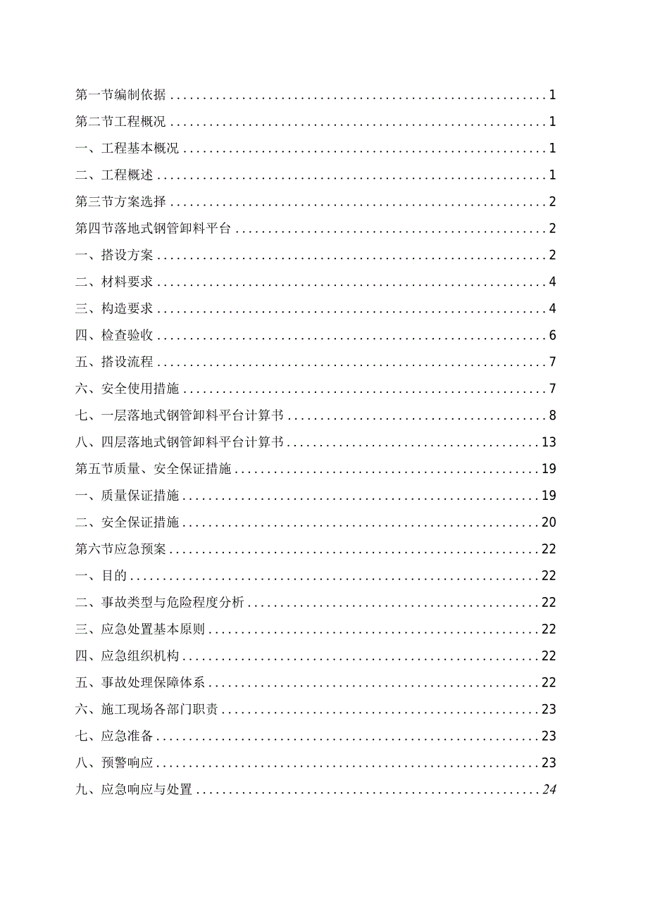 某工程项目卸料平台专项施工方案.docx_第2页