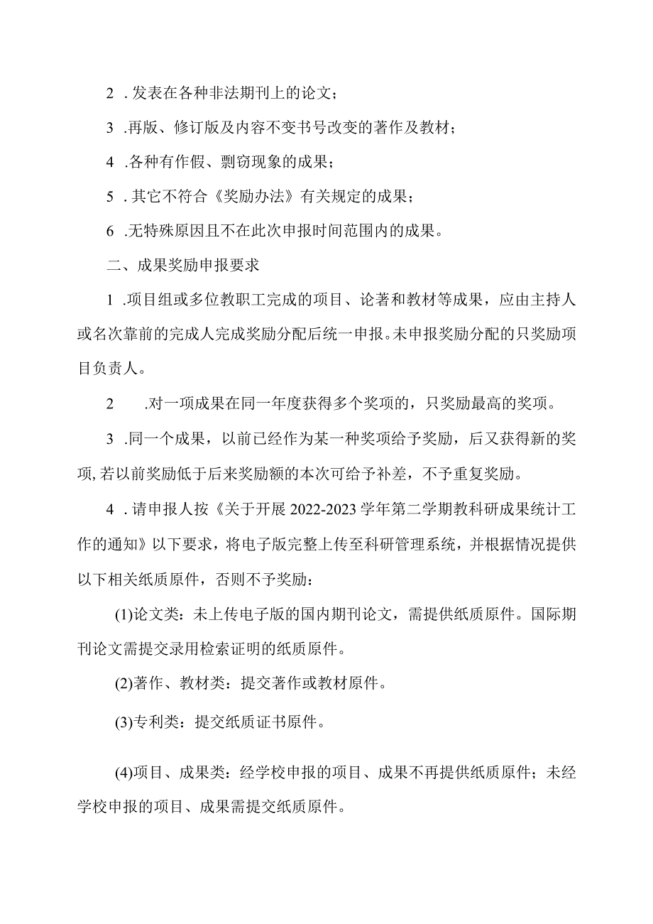 XX水利水电职业学院关于开展X学年第X学期教科研成果奖励申报工作的通知（2024年）.docx_第2页