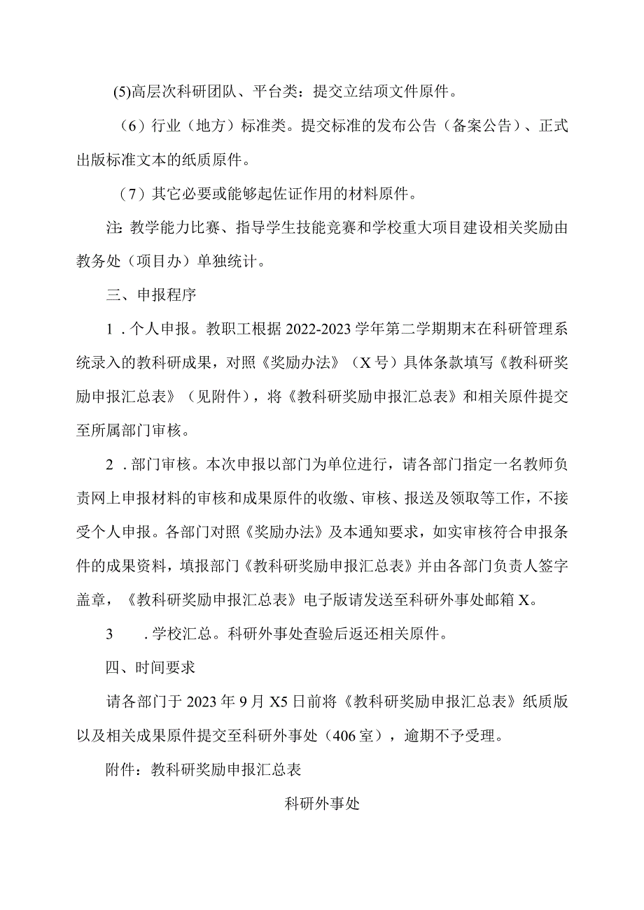 XX水利水电职业学院关于开展X学年第X学期教科研成果奖励申报工作的通知（2024年）.docx_第3页