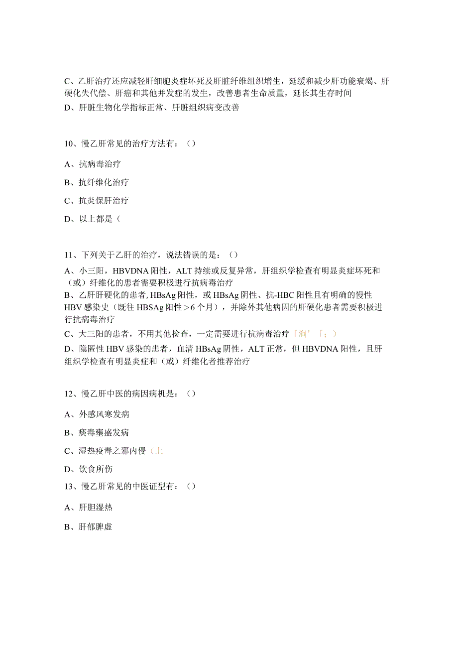 肝脏中心护理N3级理论考核试题.docx_第3页