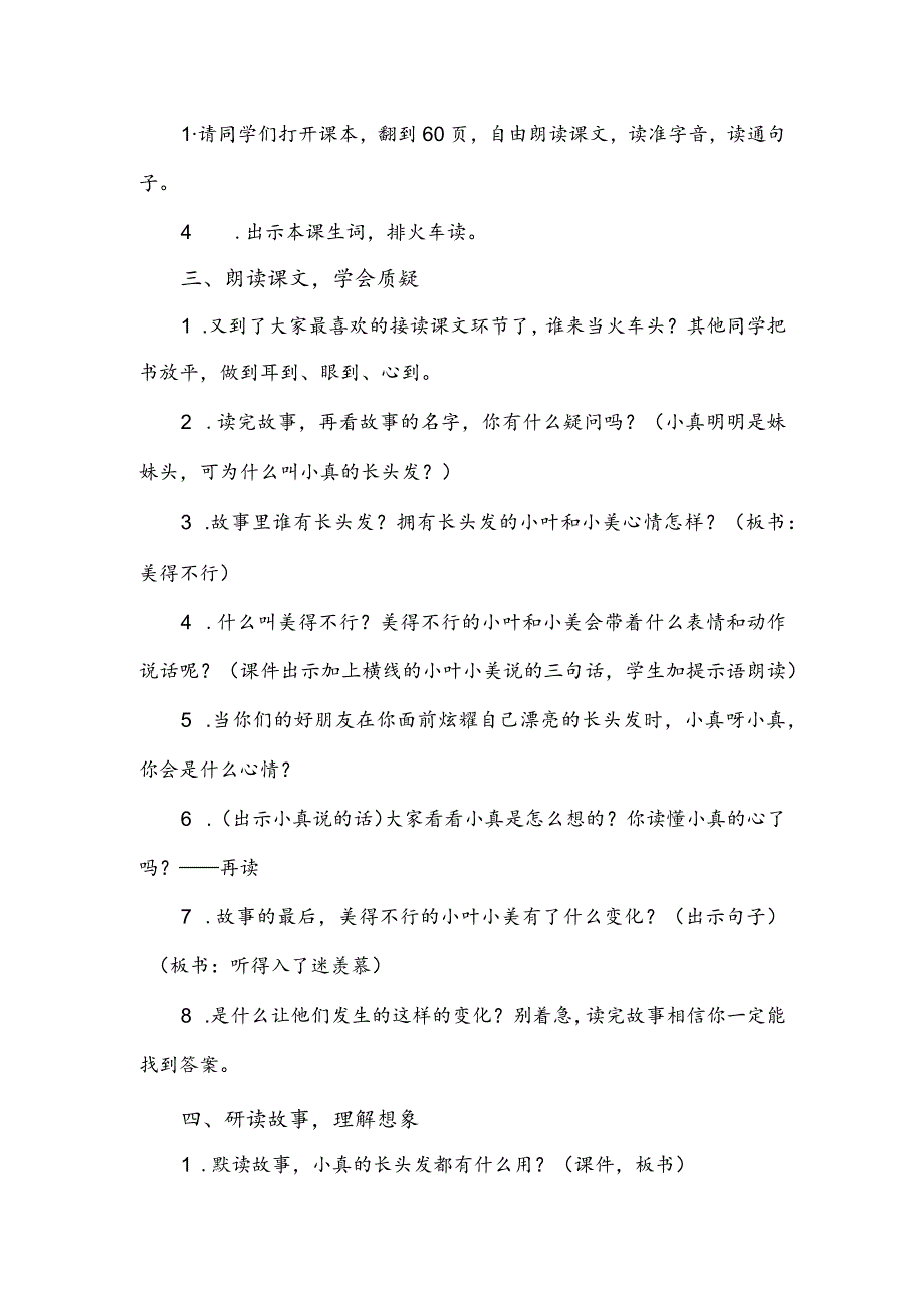 部编版三年级下册第16课《小真的长头发》一等奖教学设计（教案）.docx_第2页