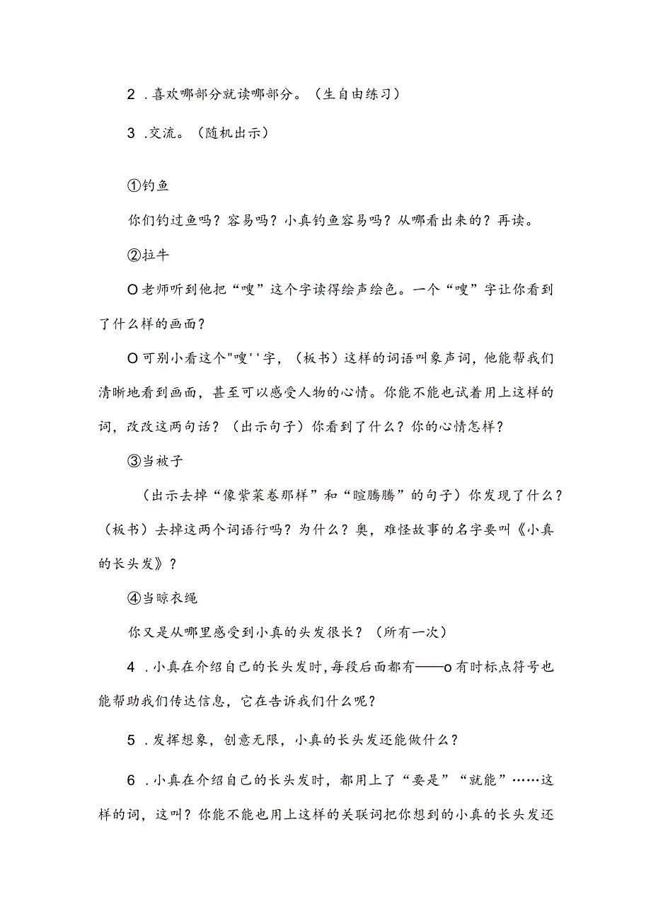 部编版三年级下册第16课《小真的长头发》一等奖教学设计（教案）.docx_第3页