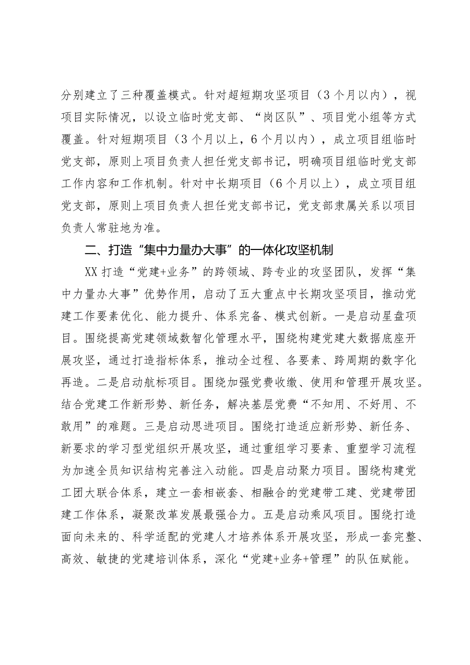 国企党建创新交流材料.docx_第2页