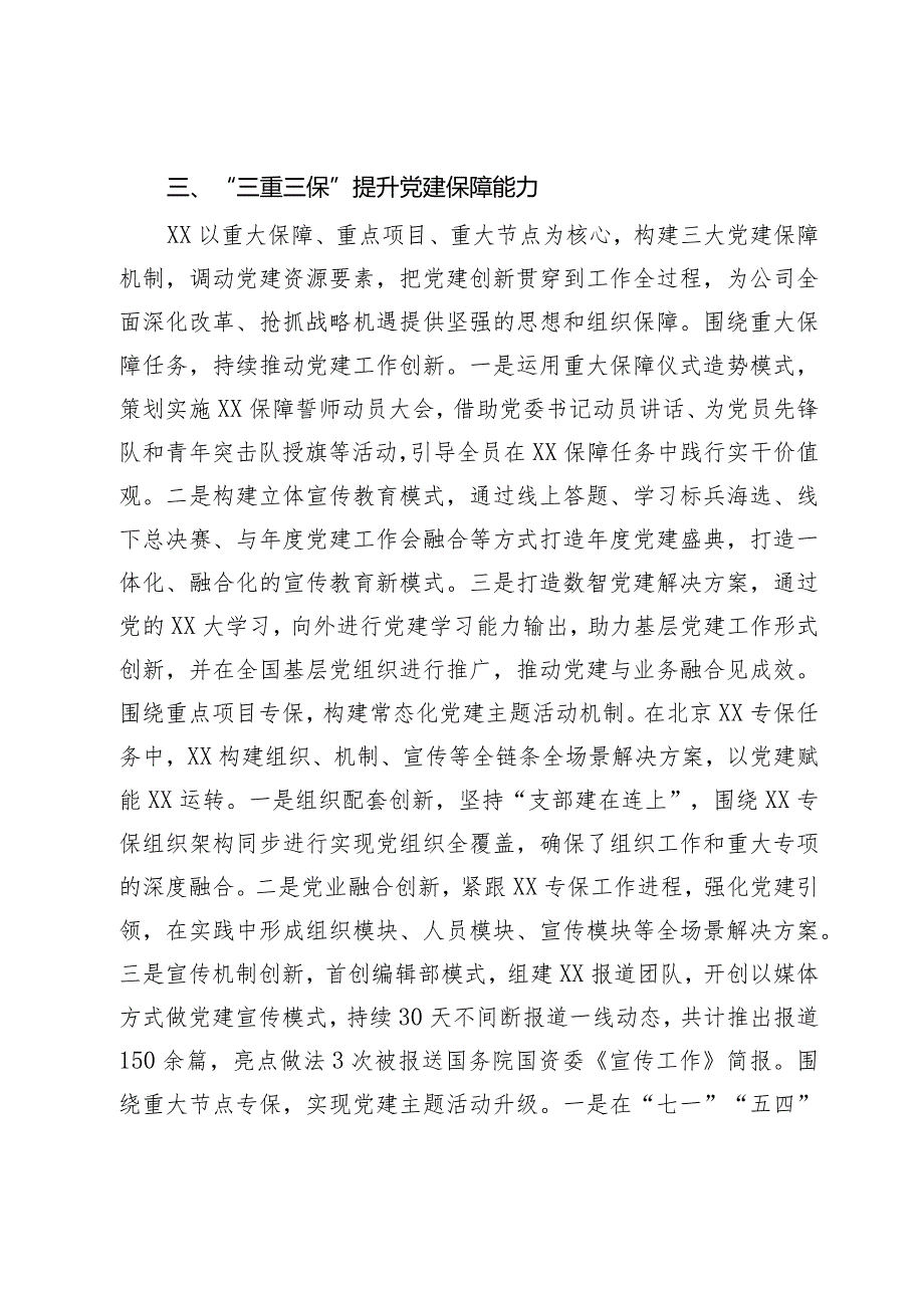 国企党建创新交流材料.docx_第3页