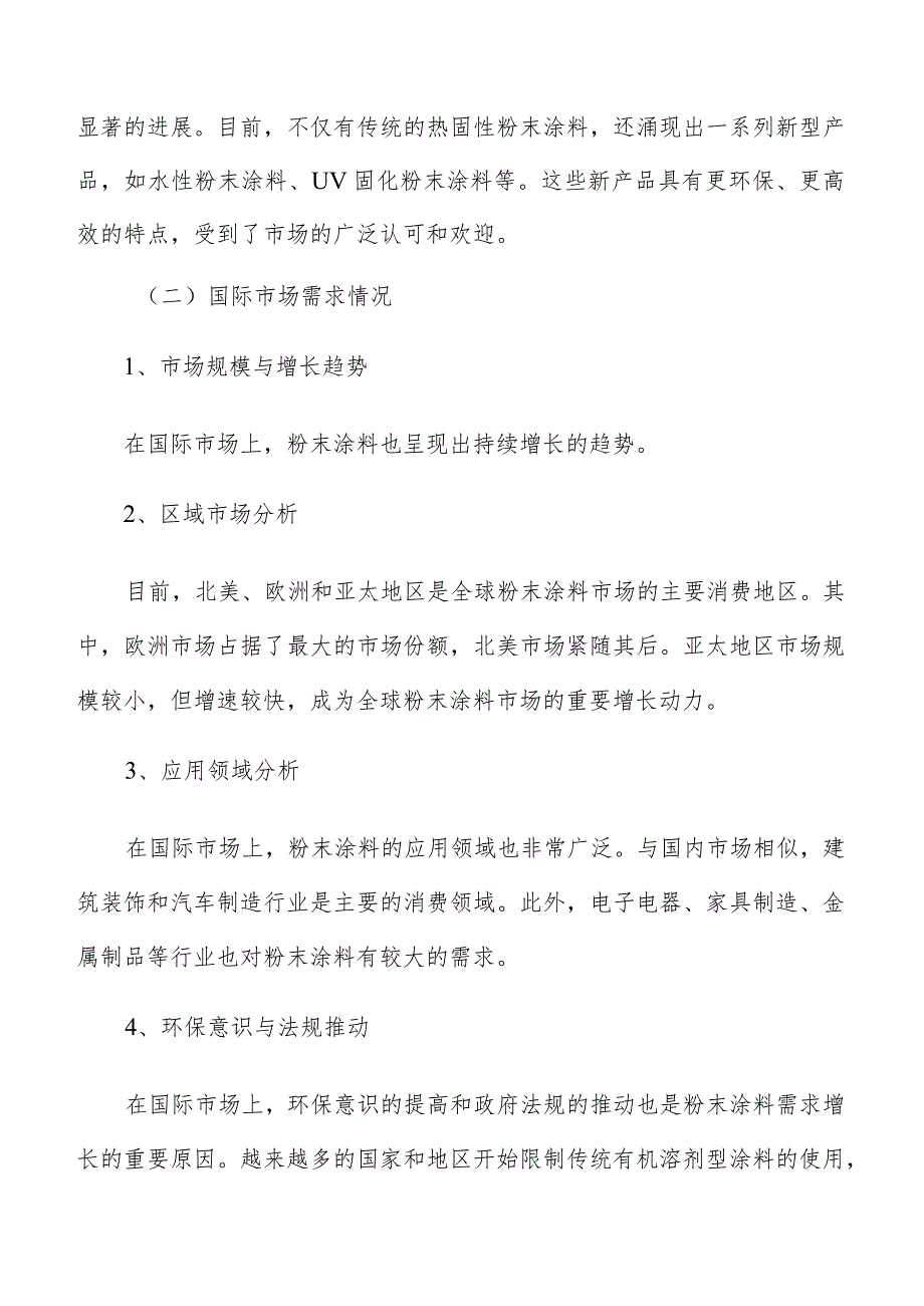 粉末涂料市场需求分析报告.docx_第2页