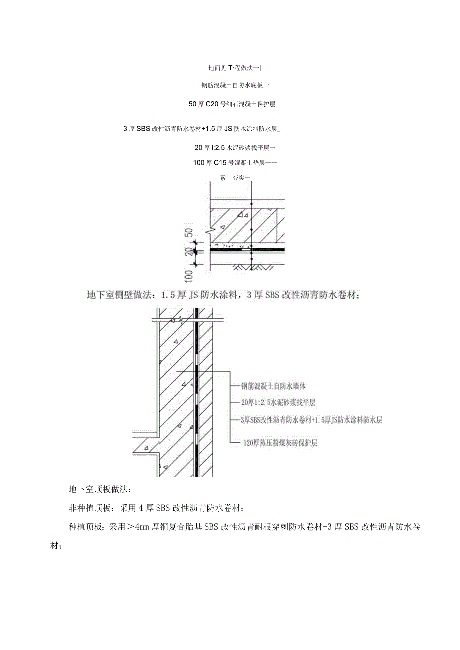 防水施工方案.docx_第3页